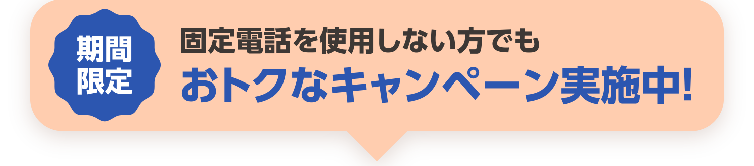さらに割引に。