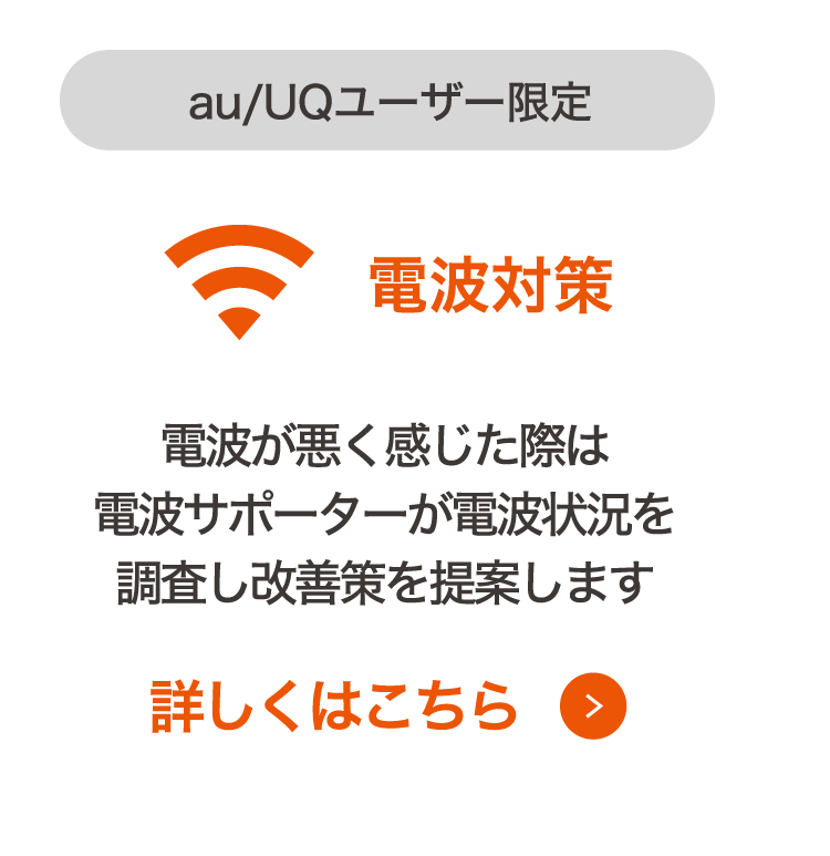 au/UQユーザー限定