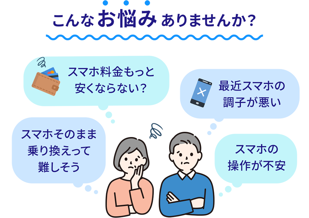 こんなお悩みありませんか？
