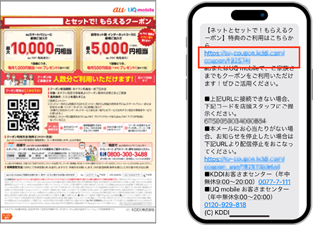 クーポンSMSを受信済み、お手元にチラシがある場合