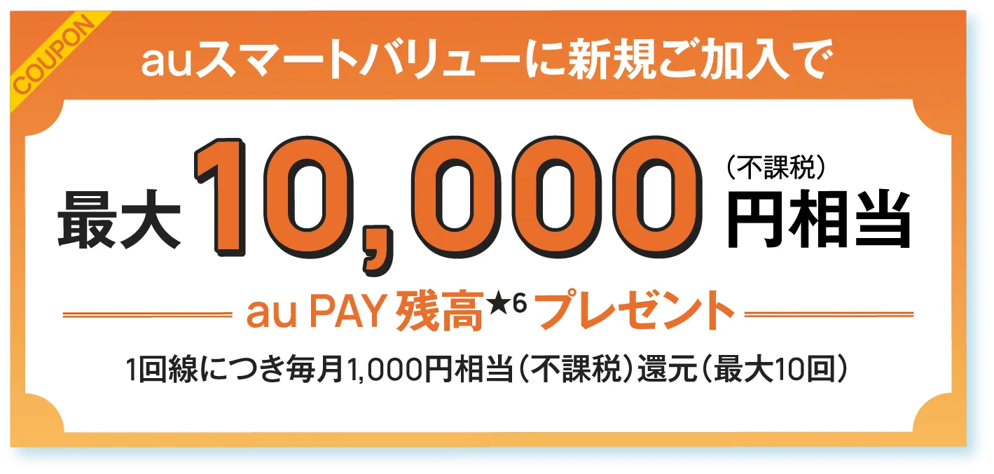 クーポンでおトク