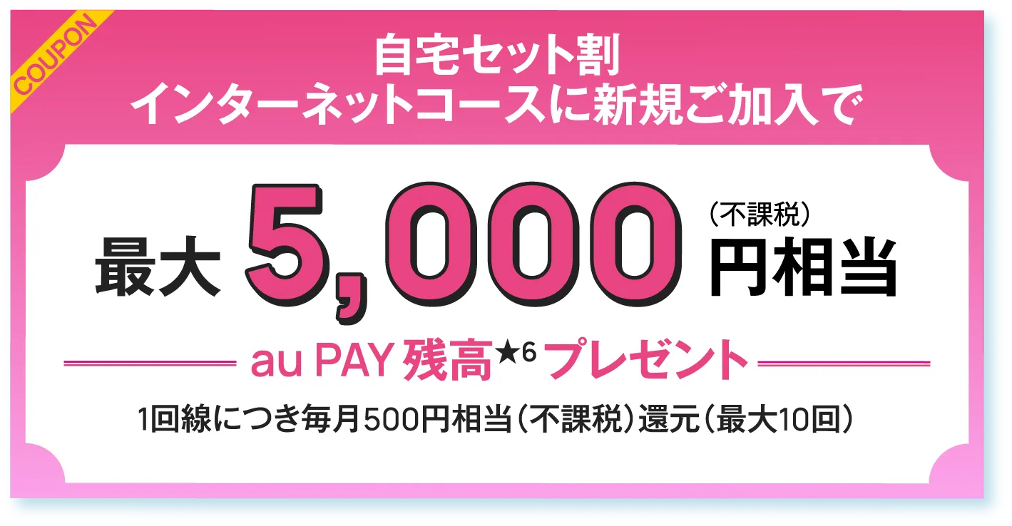 クーポンでおトク