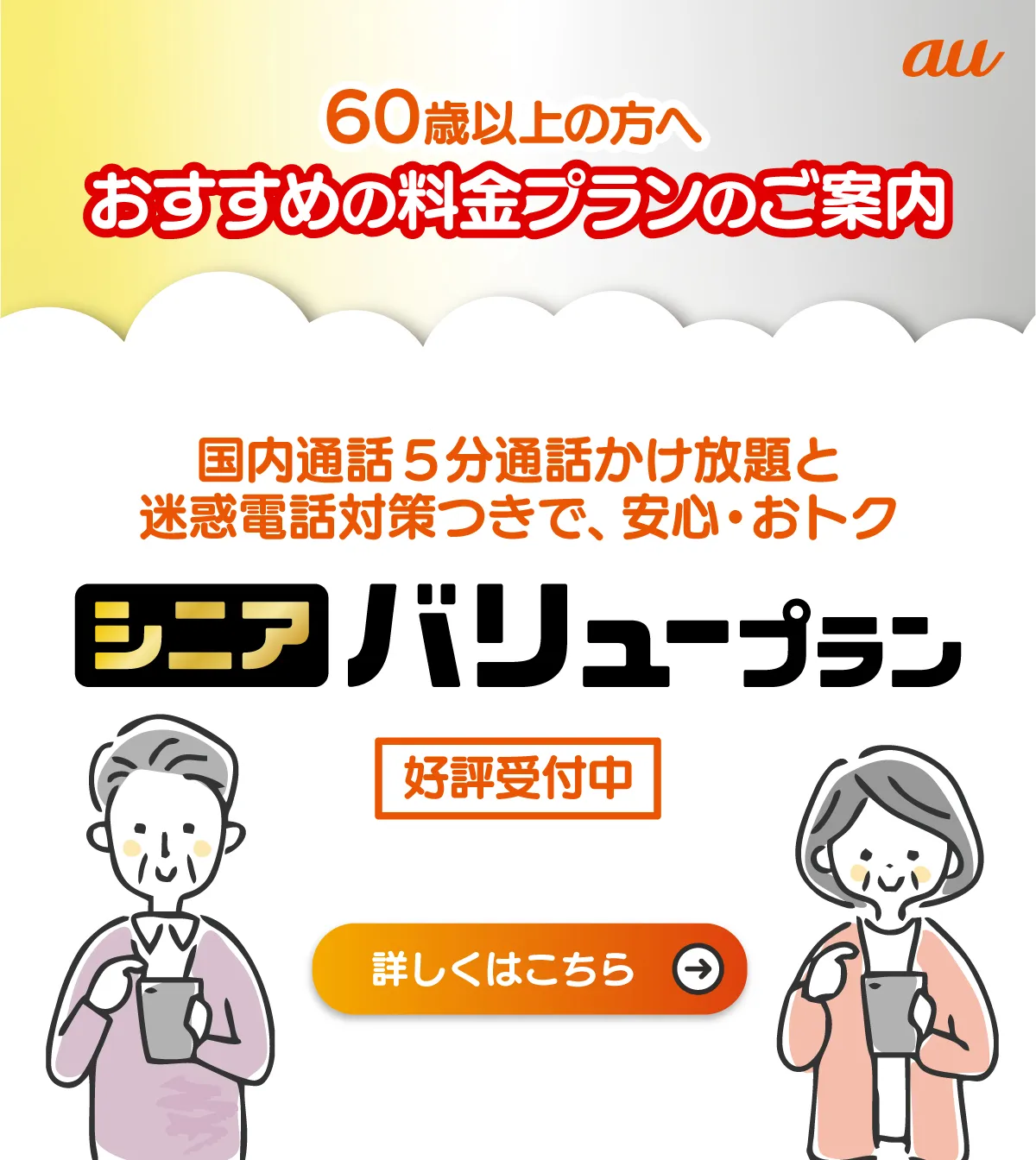 シニアバリュープラン