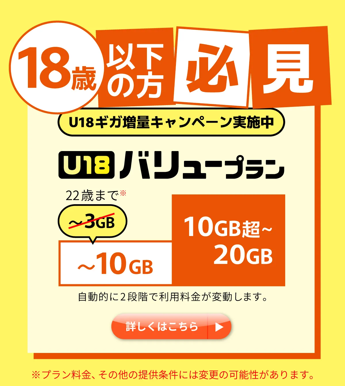 U18バリュープラン