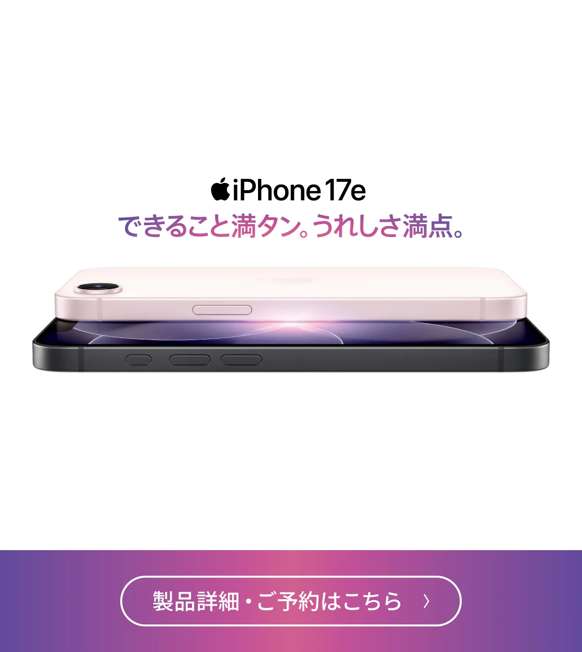 iPhone17e