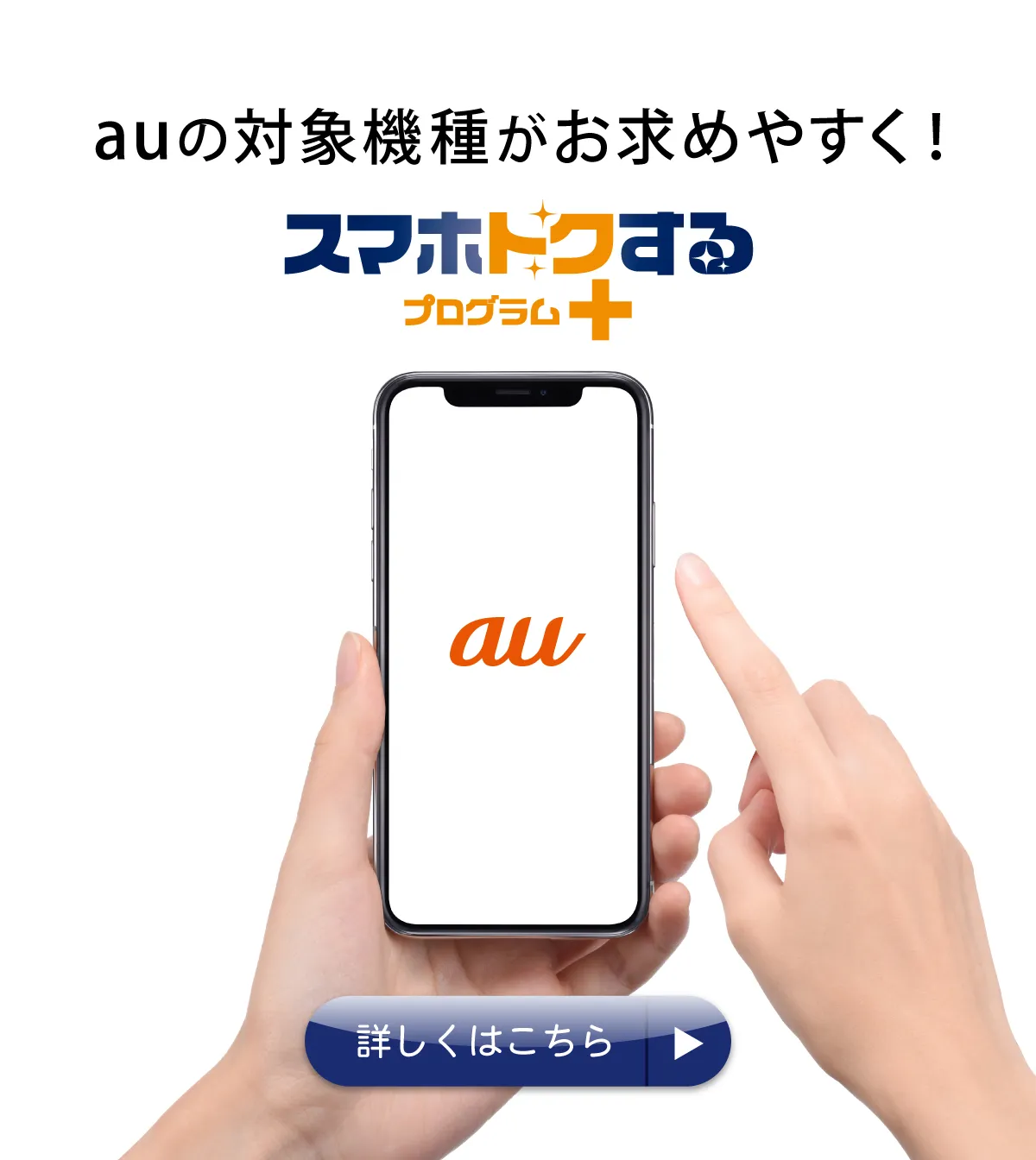 スマホトクするプログラム＋