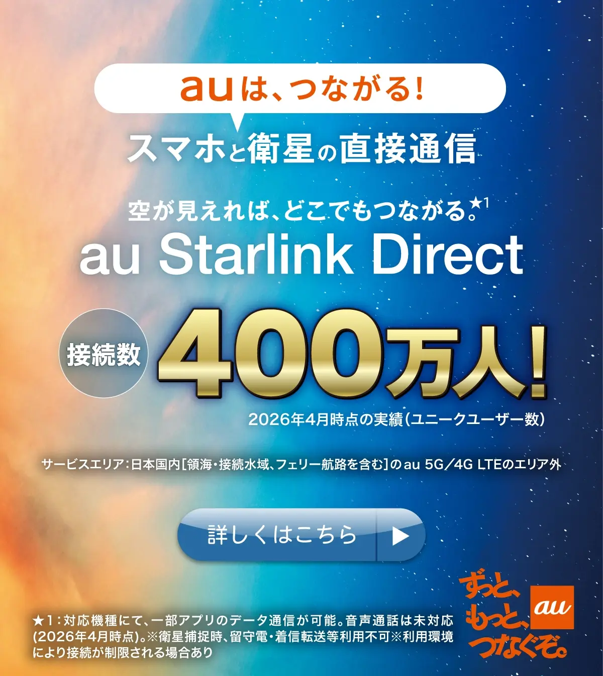 au Starlink Direct