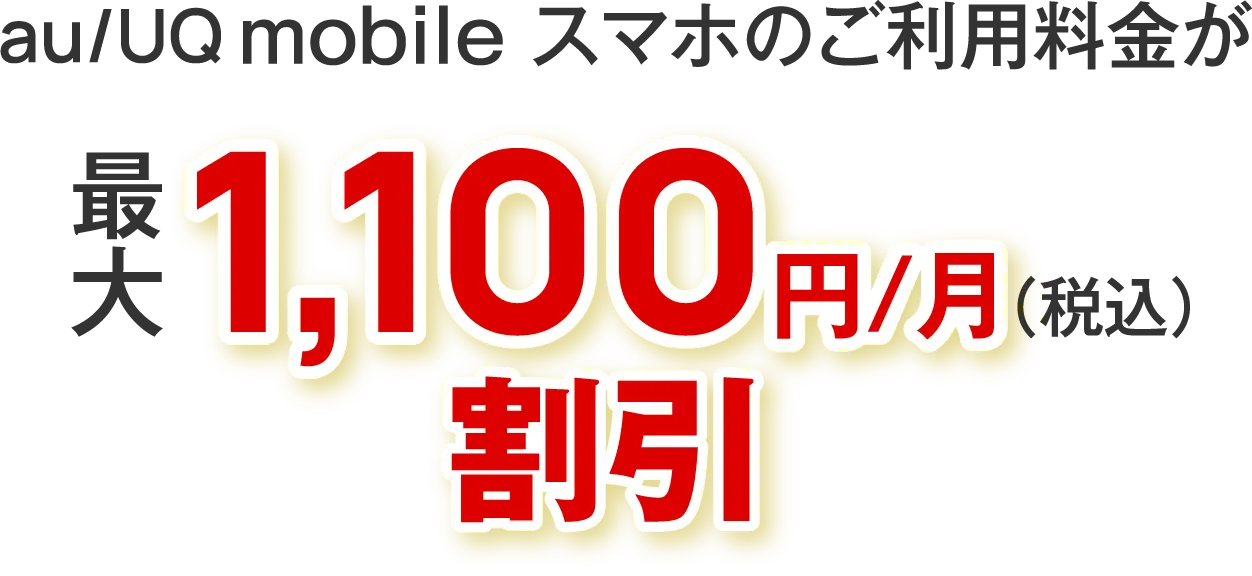 セットでおトク