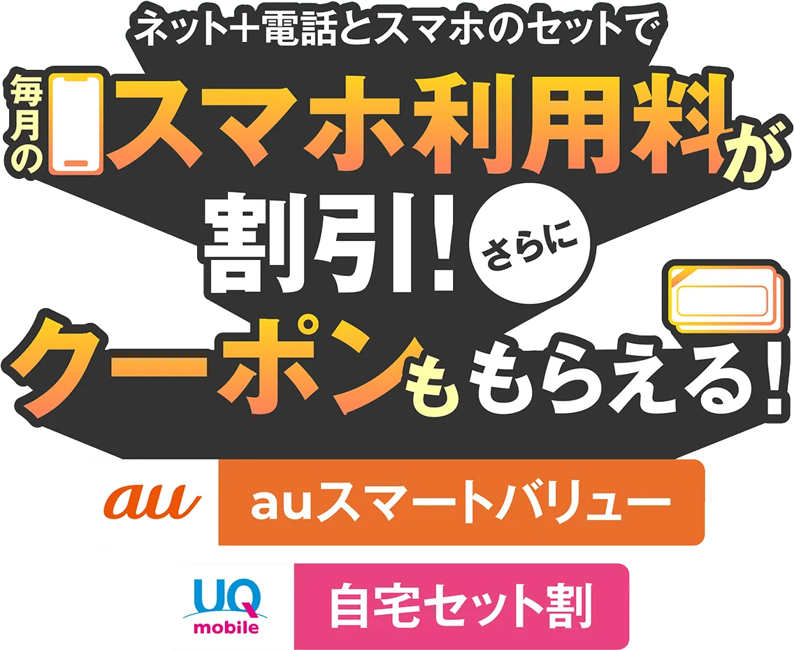 セットでおトク